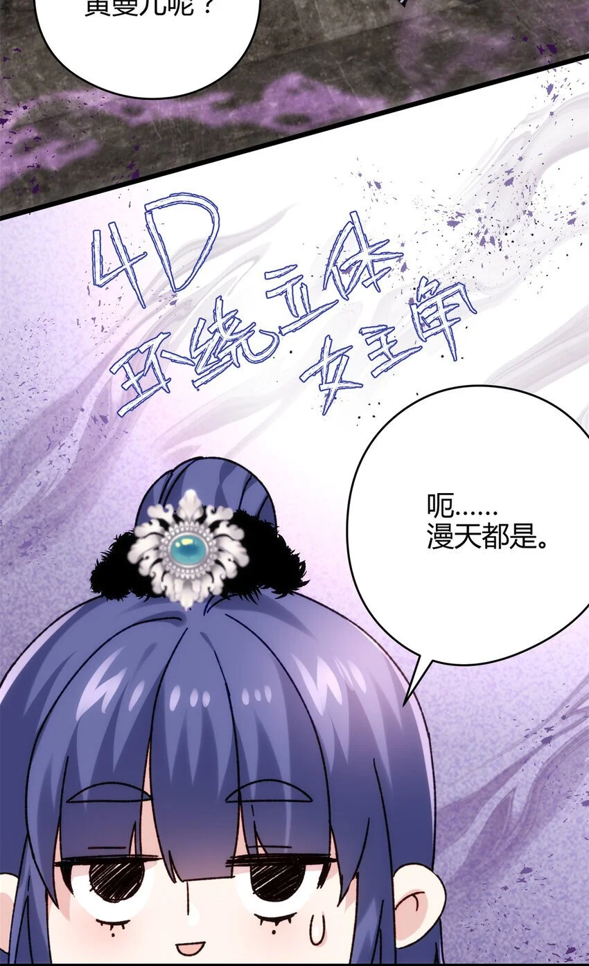 43 开挂了，挂是反派 第26页
