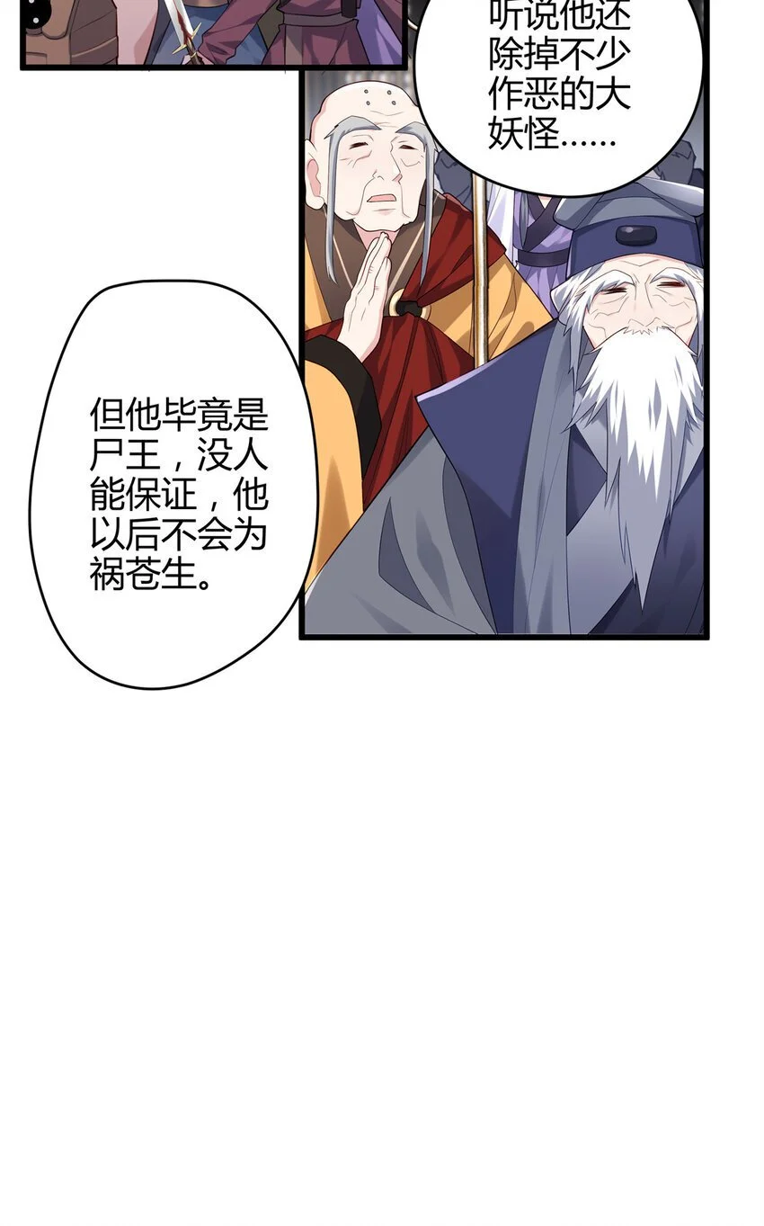 43 开挂了，挂是反派 第36页