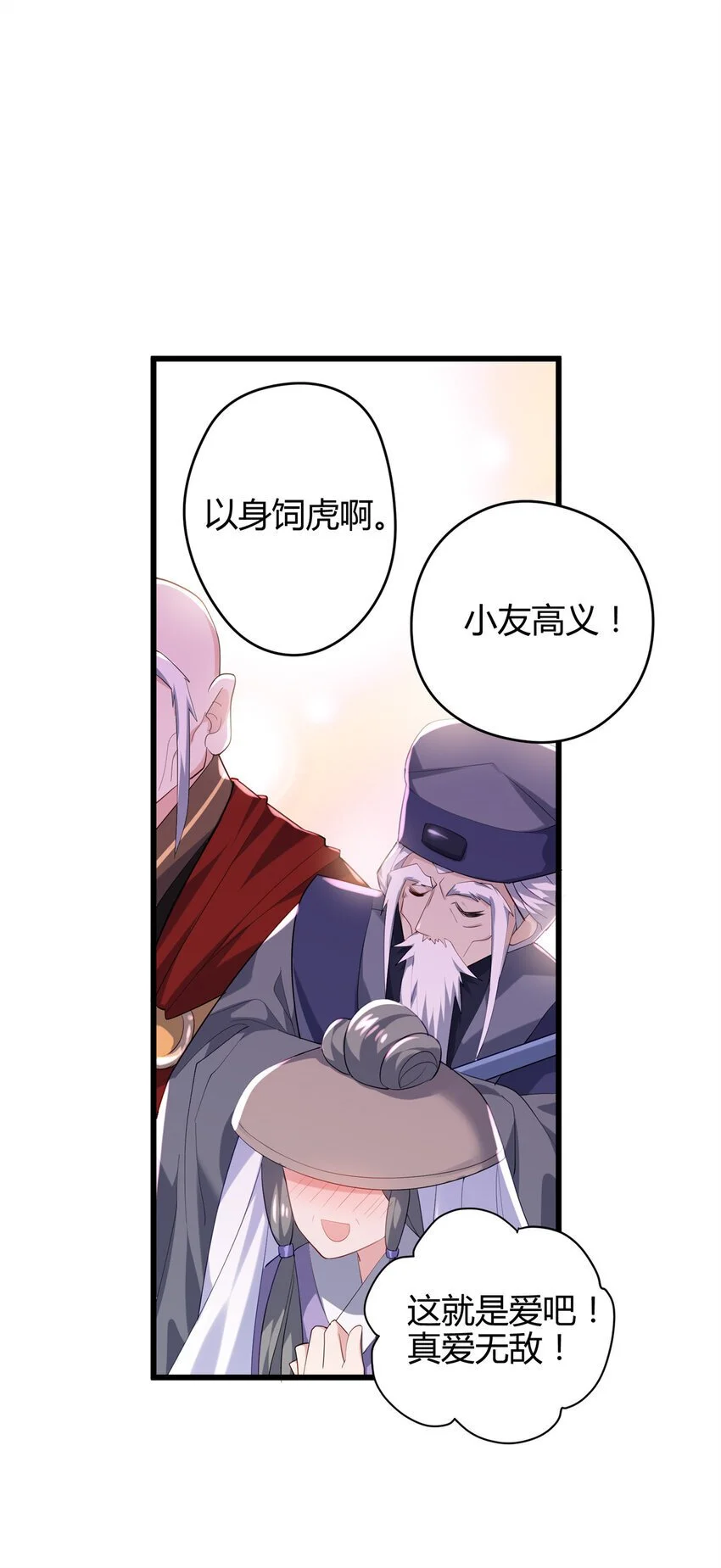 43 开挂了，挂是反派 第45页