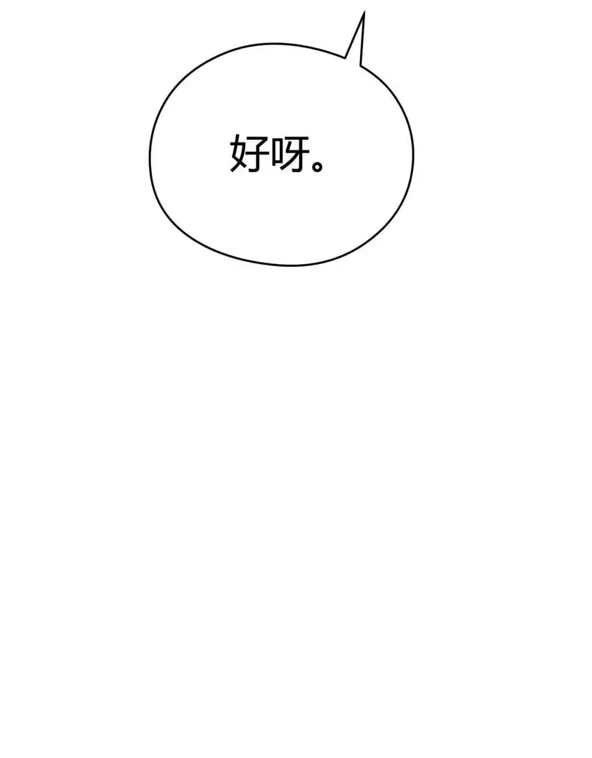 43 开挂了，挂是反派 第51页