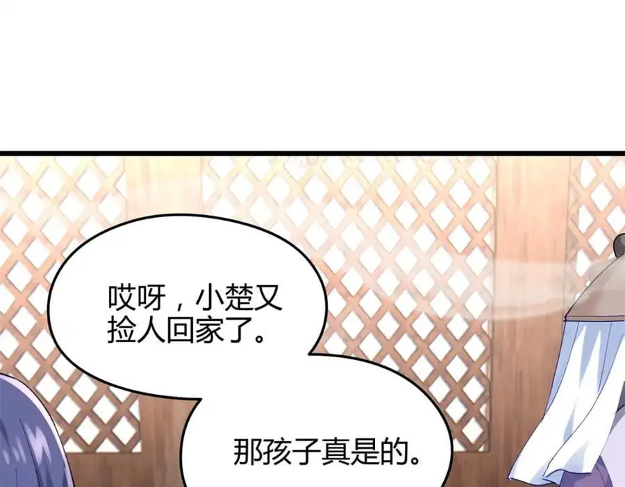 44 真爱无敌的五口之家 第75页