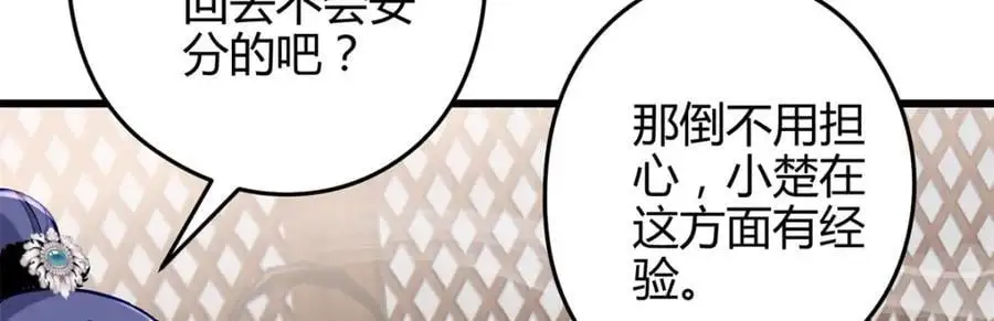 44 真爱无敌的五口之家 第79页