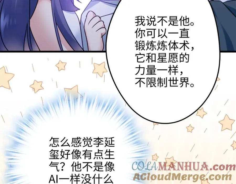 46 他俩有大瓜！ 第57页