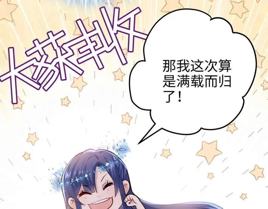 46 他俩有大瓜！ 第59页