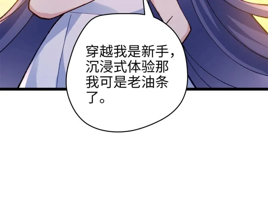 46 他俩有大瓜！ 第68页