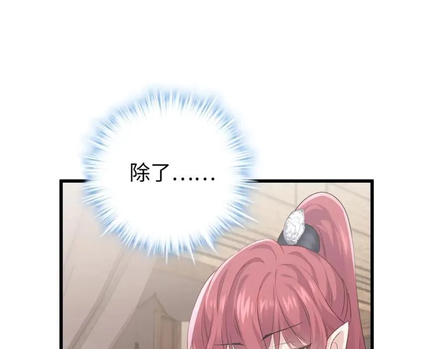 46 他俩有大瓜！ 第86页