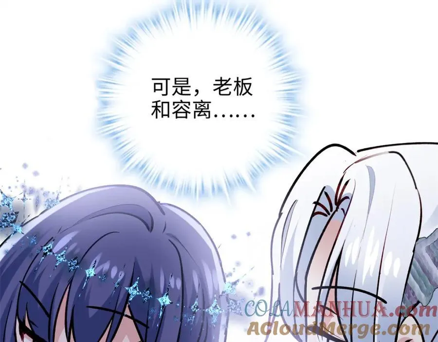 46 他俩有大瓜！ 第89页