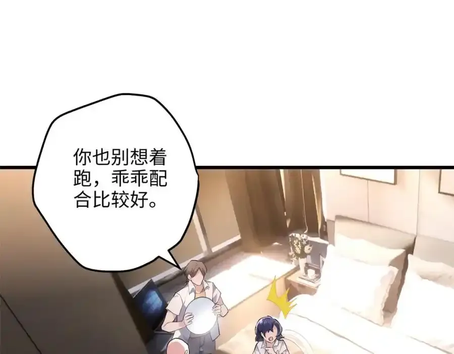 47 脱你个大头鬼！ 第3页