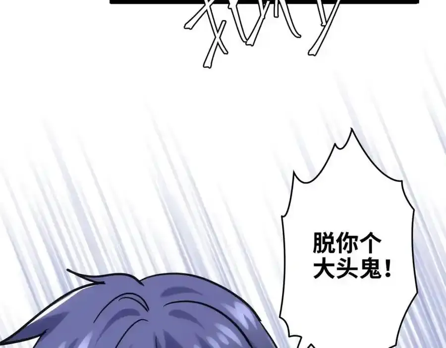47 脱你个大头鬼！ 第14页