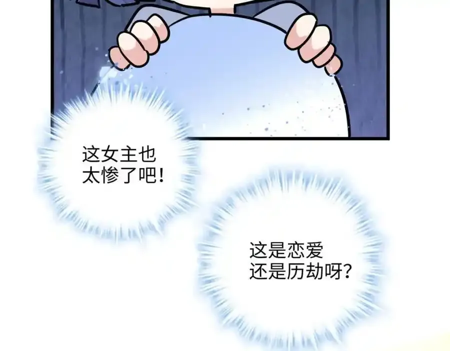 47 脱你个大头鬼！ 第84页