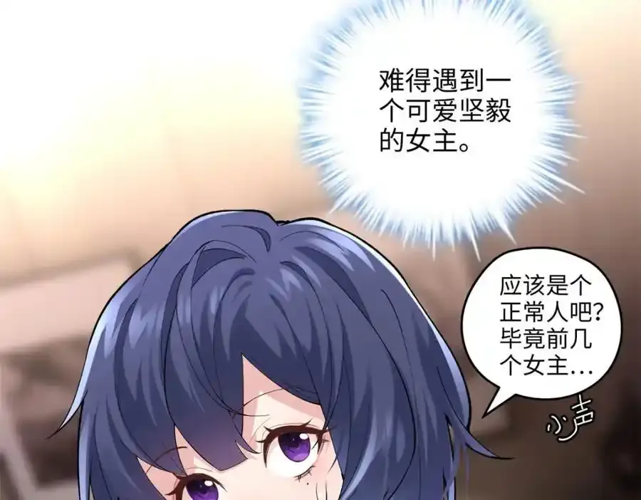47 脱你个大头鬼！ 第86页