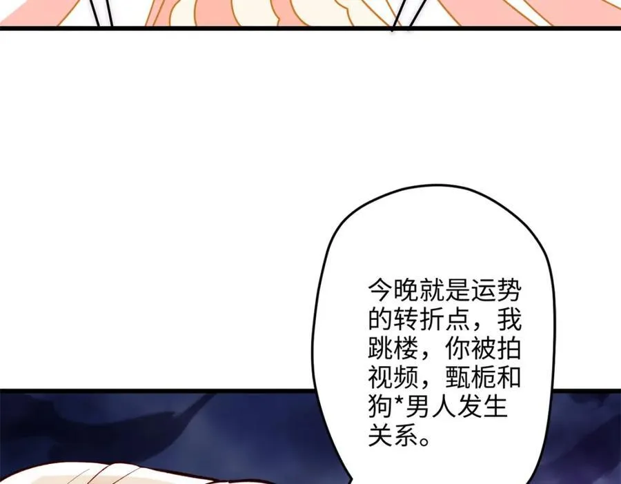 48 我们被操控了？！ 第76页