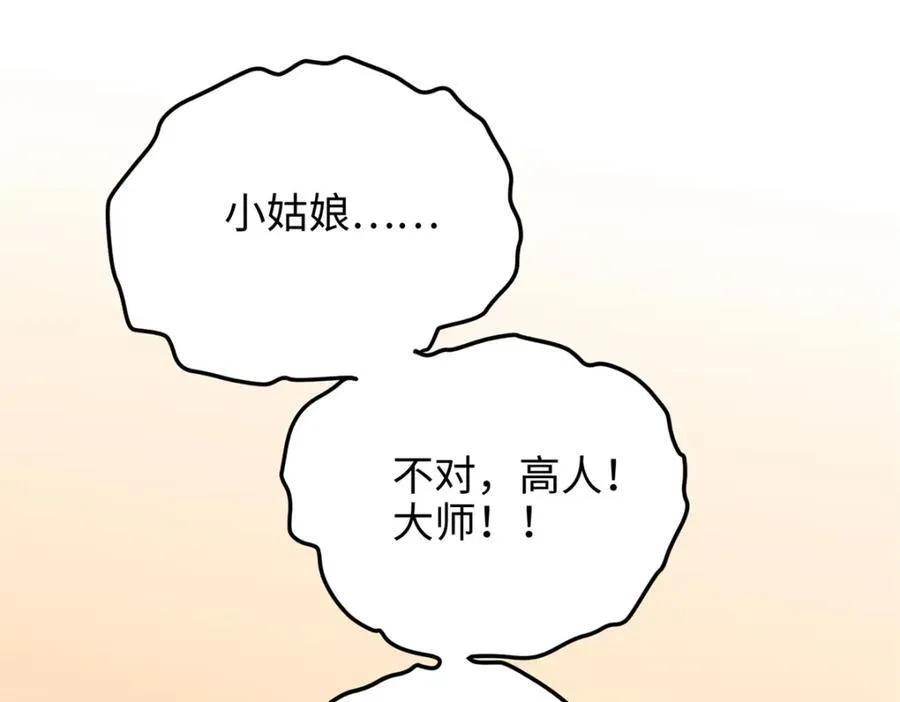 52 抱紧金大腿！ 第10页