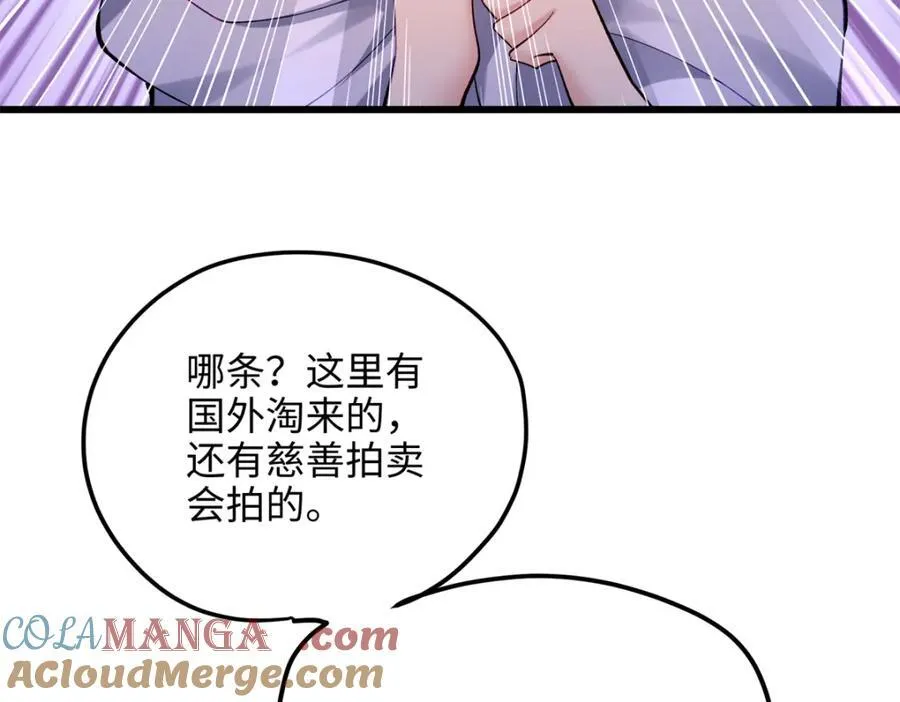 52 抱紧金大腿！ 第61页