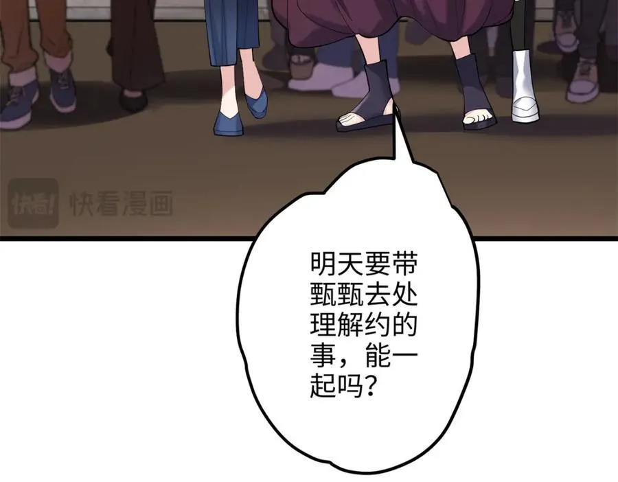 52 抱紧金大腿！ 第110页