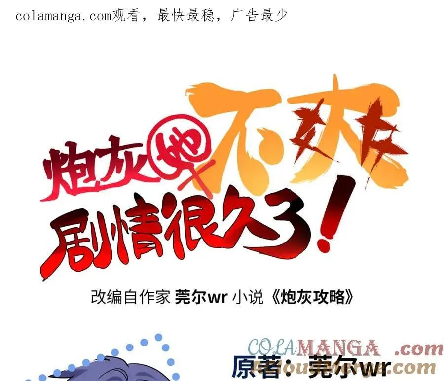 53 命运的齿轮不准转！ 第1页