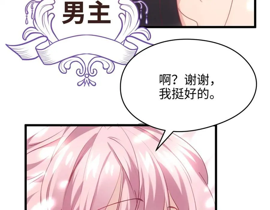 53 命运的齿轮不准转！ 第8页