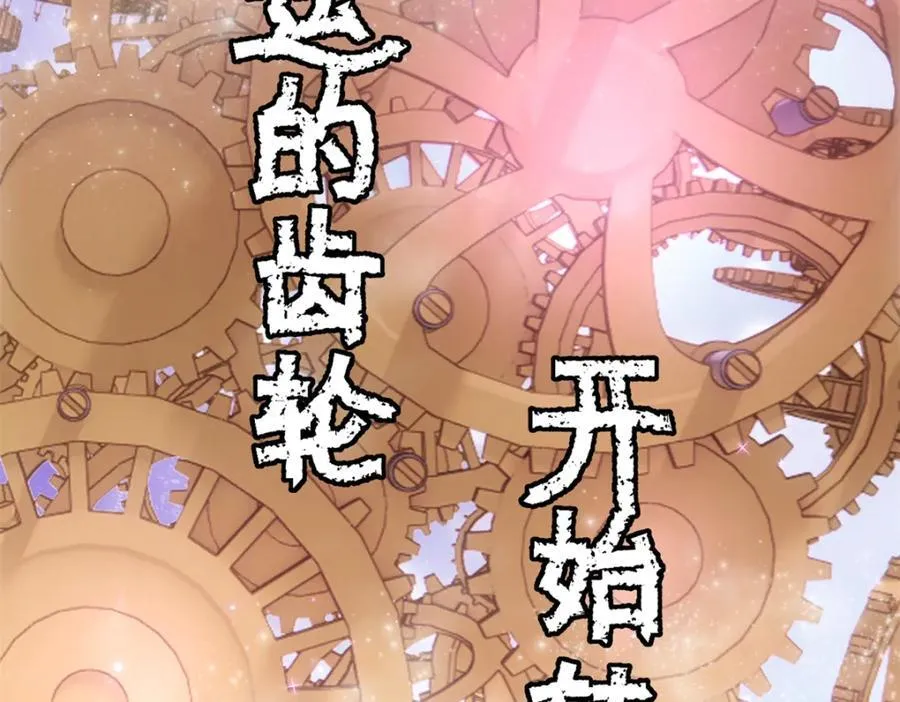 53 命运的齿轮不准转！ 第14页