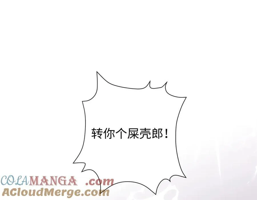 53 命运的齿轮不准转！ 第17页