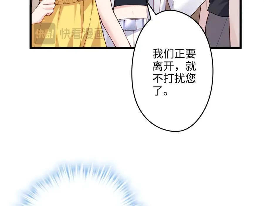 53 命运的齿轮不准转！ 第24页