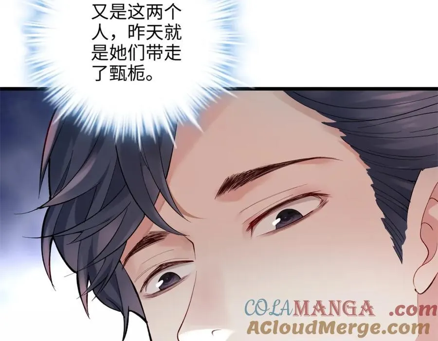 53 命运的齿轮不准转！ 第25页