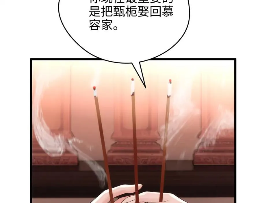 53 命运的齿轮不准转！ 第42页