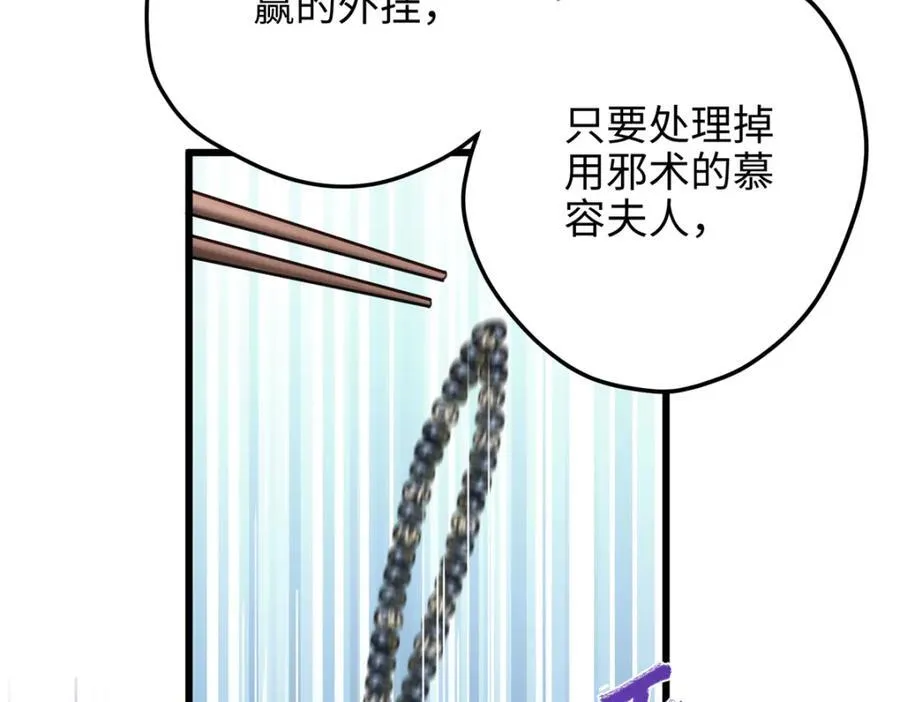 53 命运的齿轮不准转！ 第70页