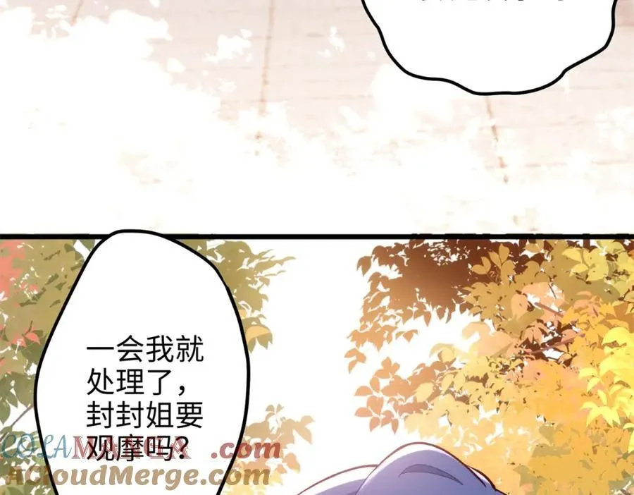 53 命运的齿轮不准转！ 第85页