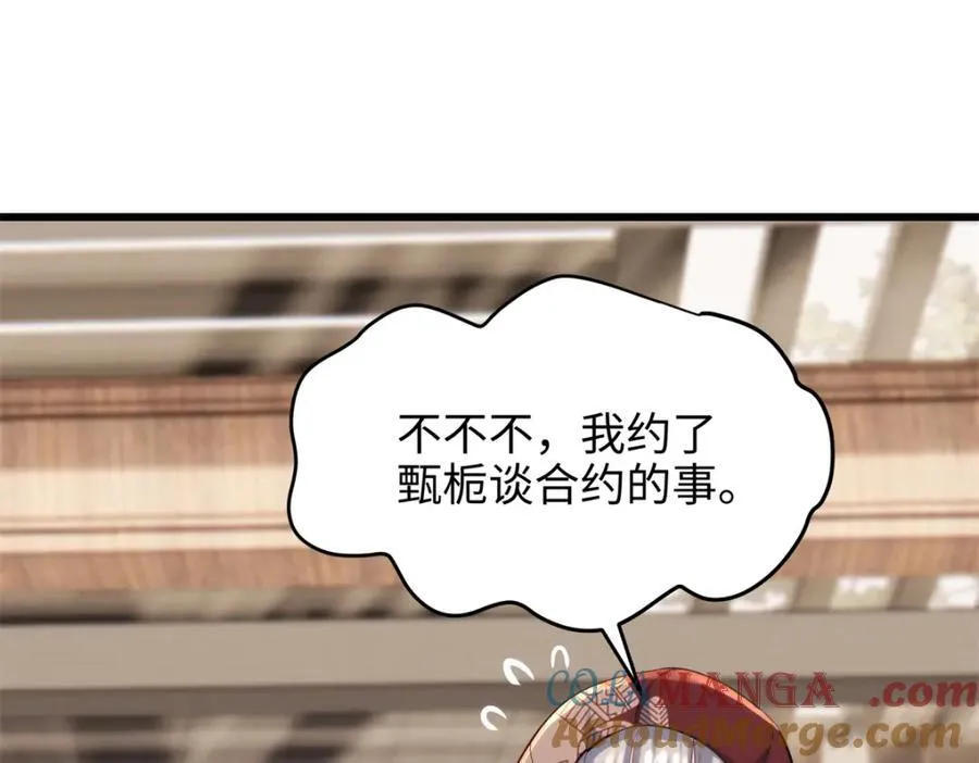 53 命运的齿轮不准转！ 第89页