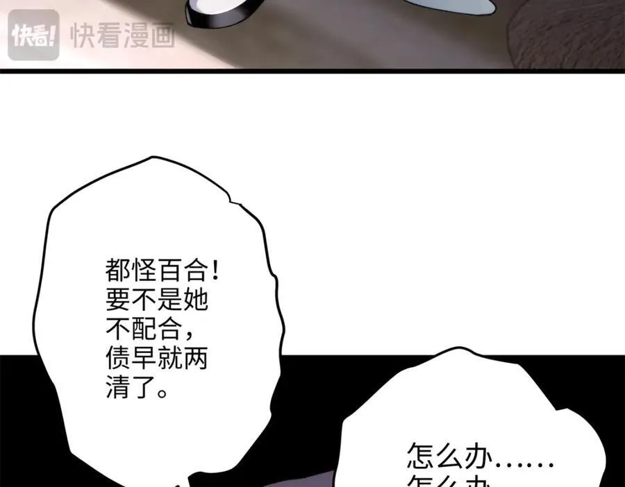 53 命运的齿轮不准转！ 第99页