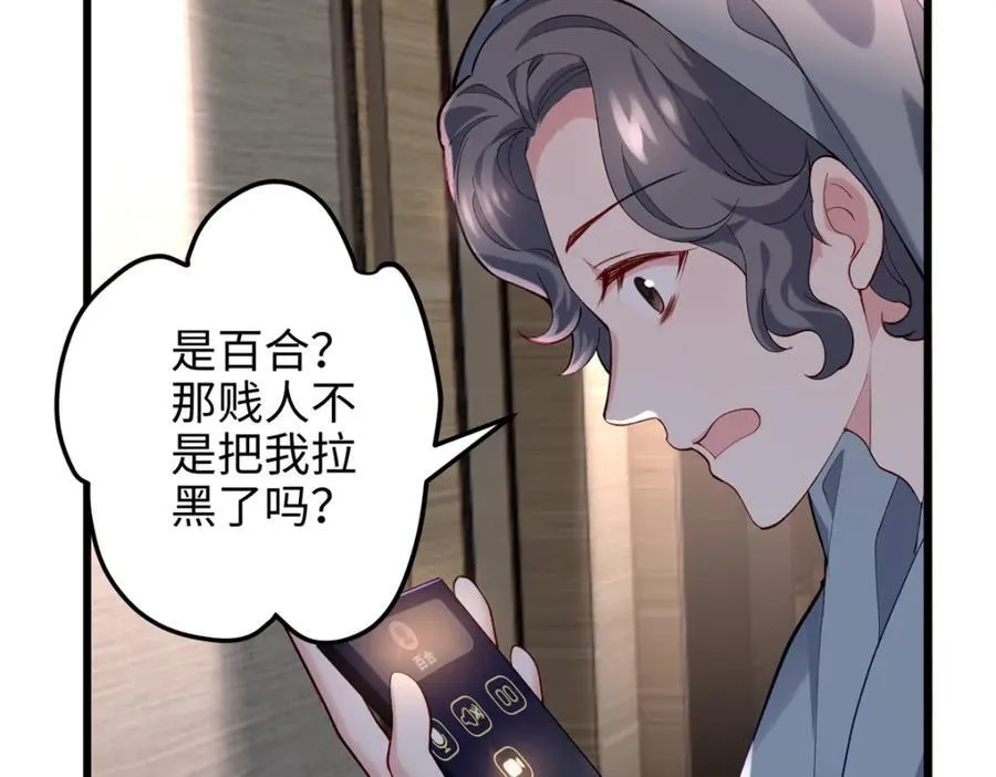 53 命运的齿轮不准转！ 第107页