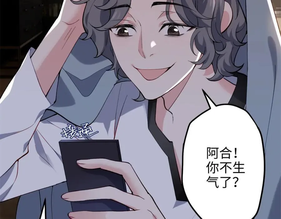 53 命运的齿轮不准转！ 第110页