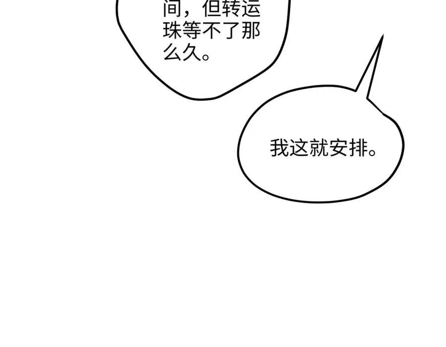 54 就让垃圾回归垃圾场 第58页