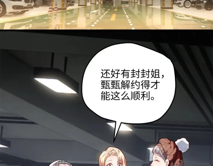 54 就让垃圾回归垃圾场 第108页