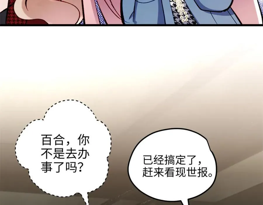 55 真爱被缘分撞了一下腰 第6页