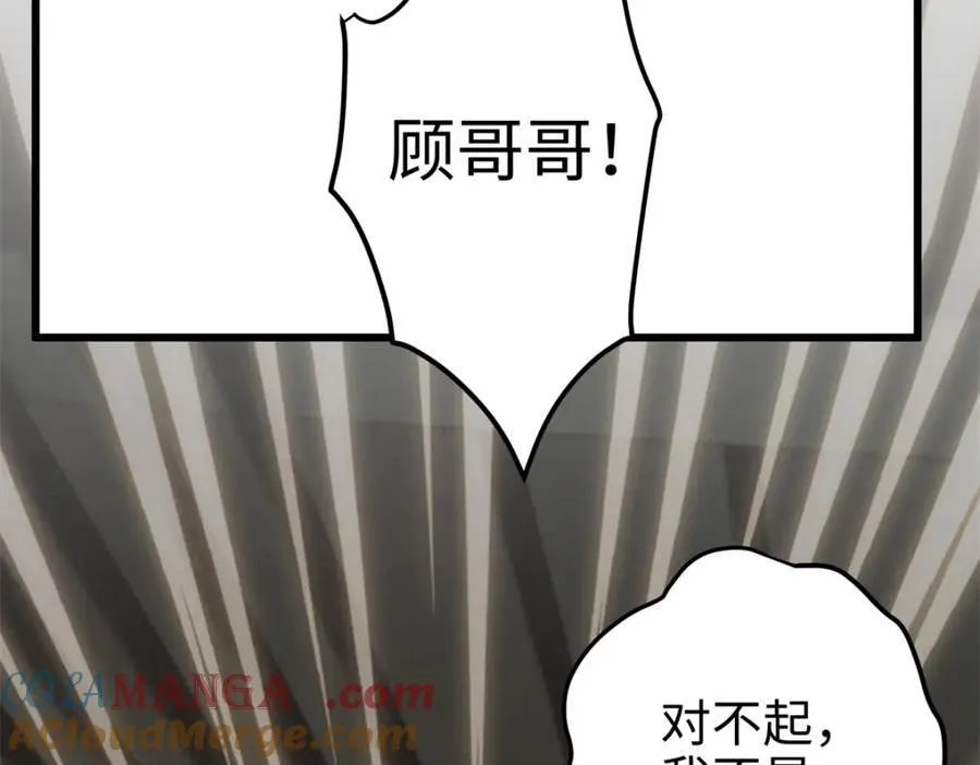 55 真爱被缘分撞了一下腰 第13页