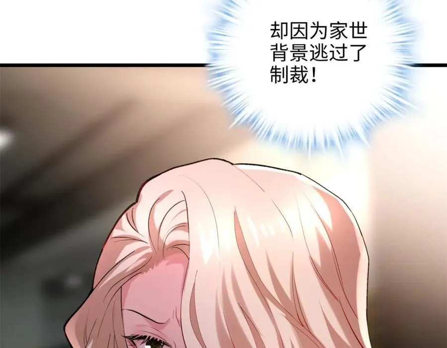 55 真爱被缘分撞了一下腰 第30页
