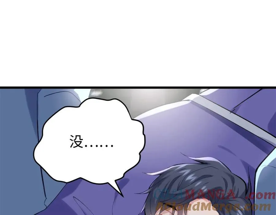 55 真爱被缘分撞了一下腰 第49页