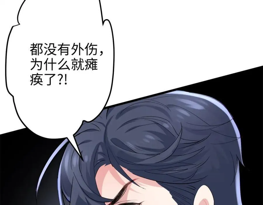 55 真爱被缘分撞了一下腰 第60页