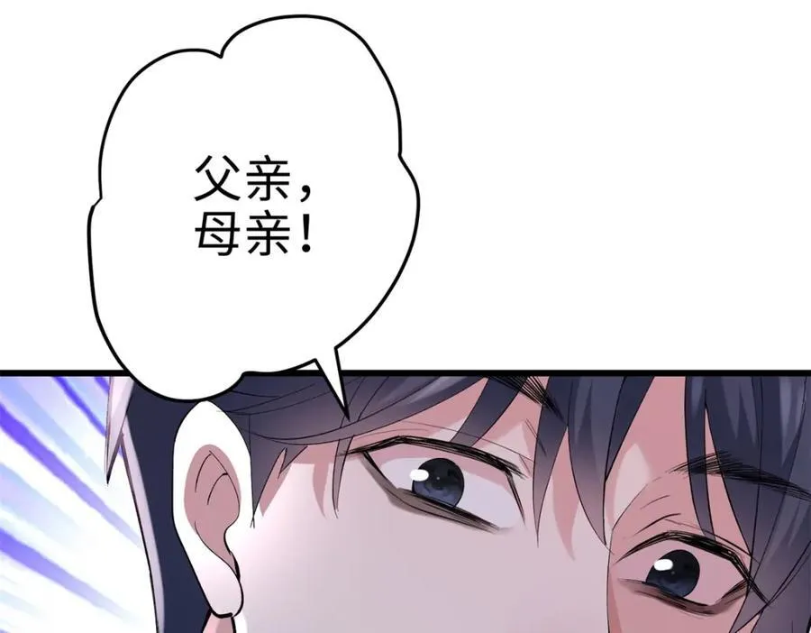 55 真爱被缘分撞了一下腰 第87页