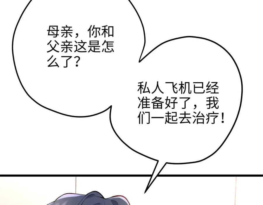 55 真爱被缘分撞了一下腰 第99页