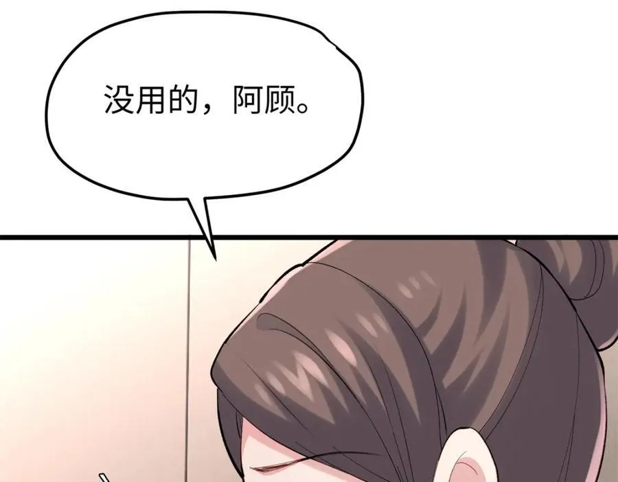 55 真爱被缘分撞了一下腰 第103页