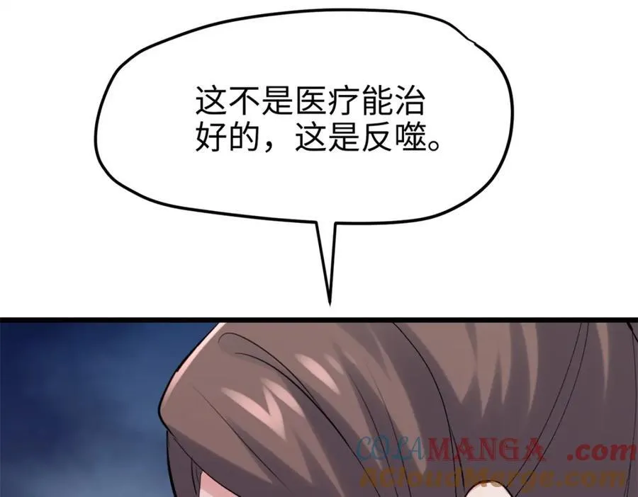 55 真爱被缘分撞了一下腰 第105页
