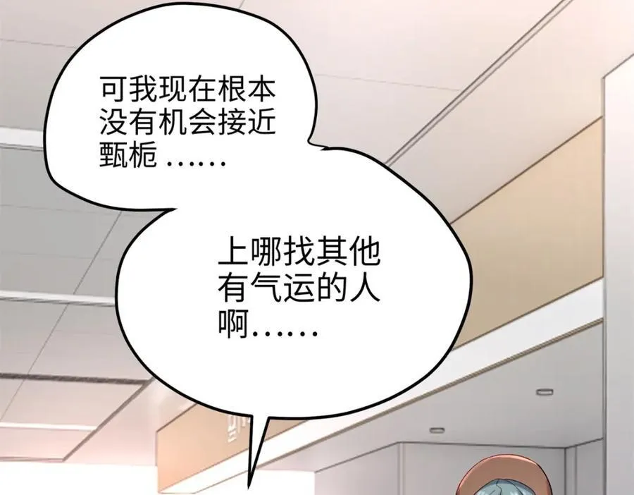 55 真爱被缘分撞了一下腰 第112页