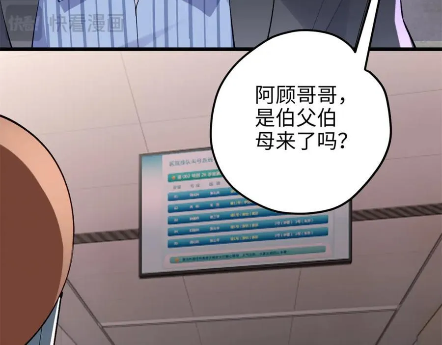 55 真爱被缘分撞了一下腰 第115页