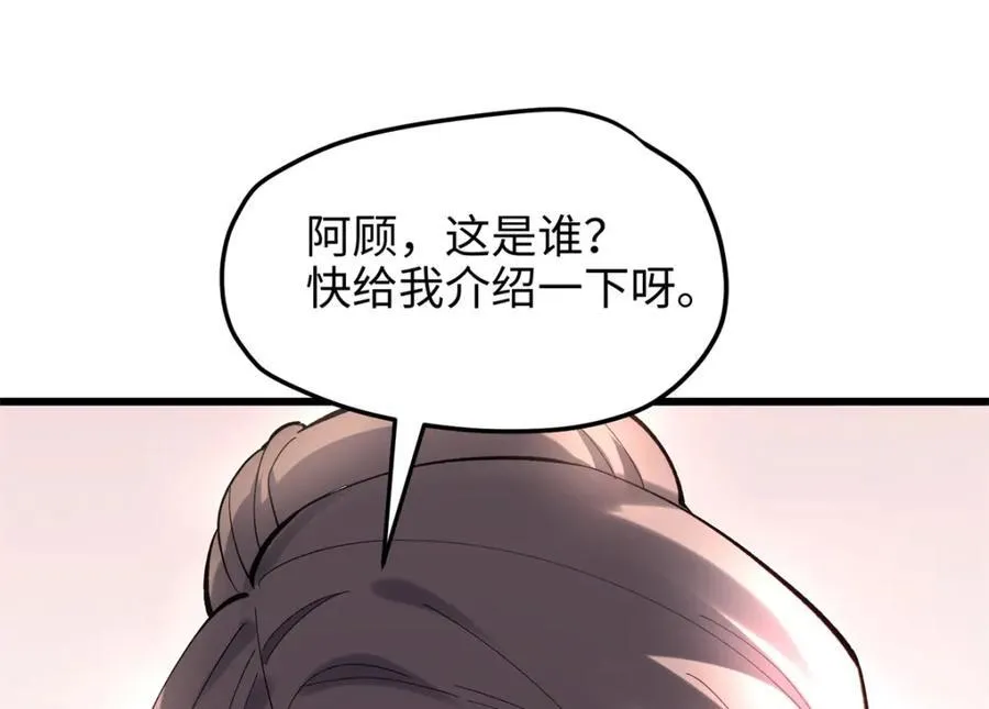 55 真爱被缘分撞了一下腰 第119页