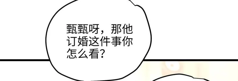 55 真爱被缘分撞了一下腰 第134页