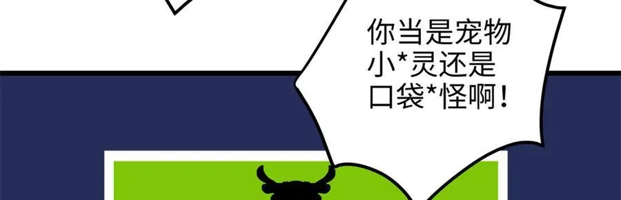 57 是你啊，小垃圾！ 第36页