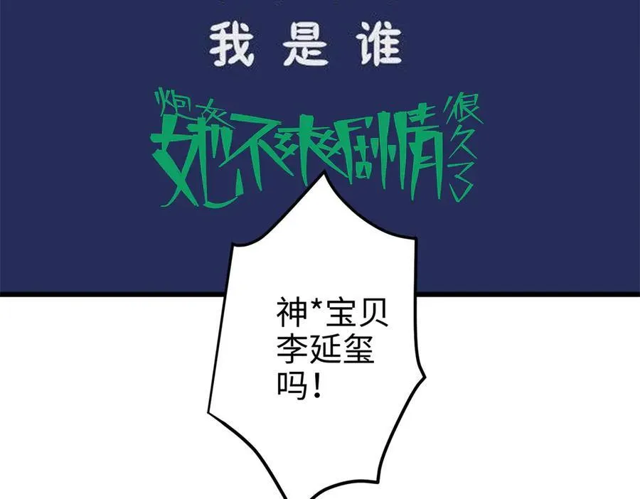 57 是你啊，小垃圾！ 第38页