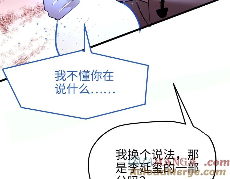 57 是你啊，小垃圾！ 第53页